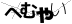 CAPTCHA